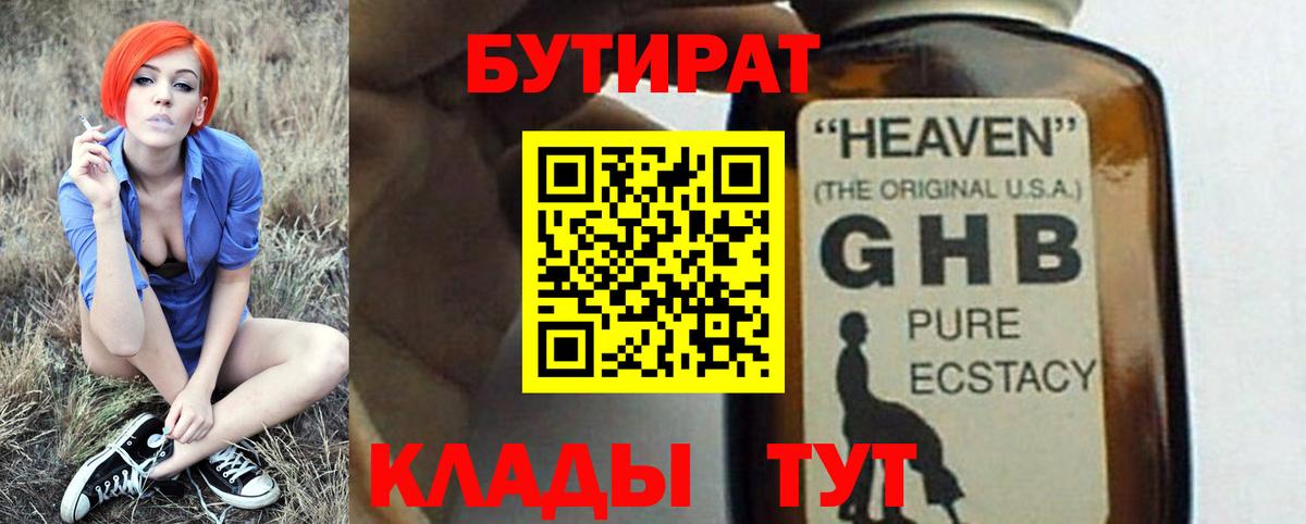 Бутират бутик  Вход с VPN  БУТИРАТ  Ярославль 