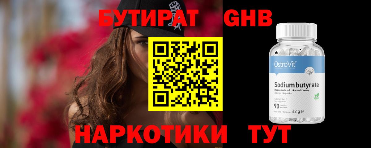 Бутират BDO 33% Ярославль