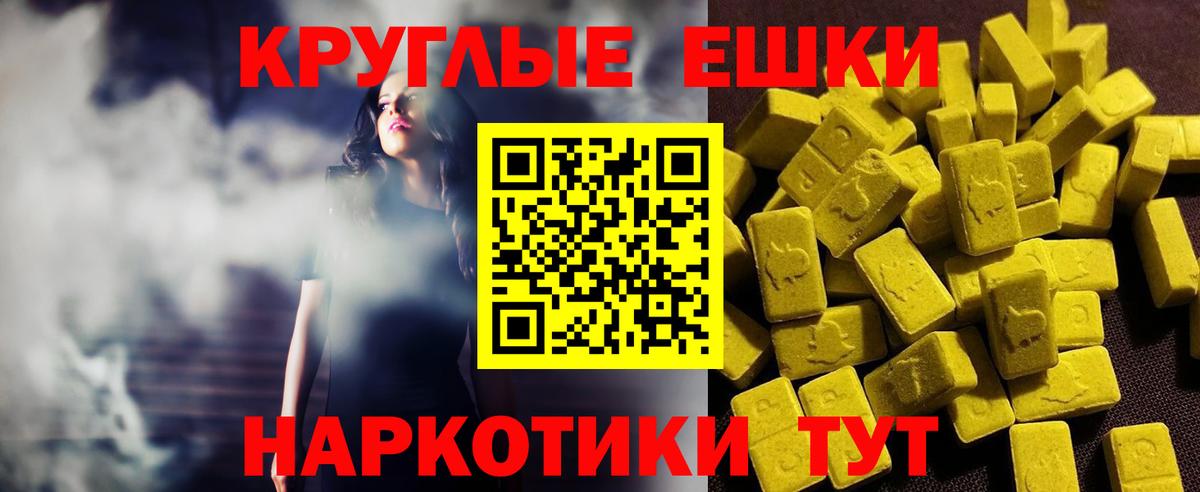 Экстази круглые Ярославль
