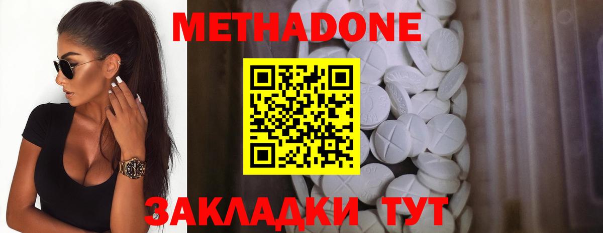 МЕТАДОН VHQ Ярославль